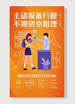 女孩戴口罩看书主动报备行程不抱侥幸心理防疫知识科普海报-图巨人