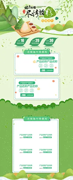 端午传情尽情放粽端午节电商详情页