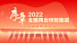 2022年全国两会_百度搜索