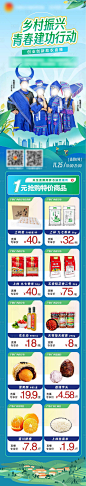 乡村振兴助农直播首页-源文件