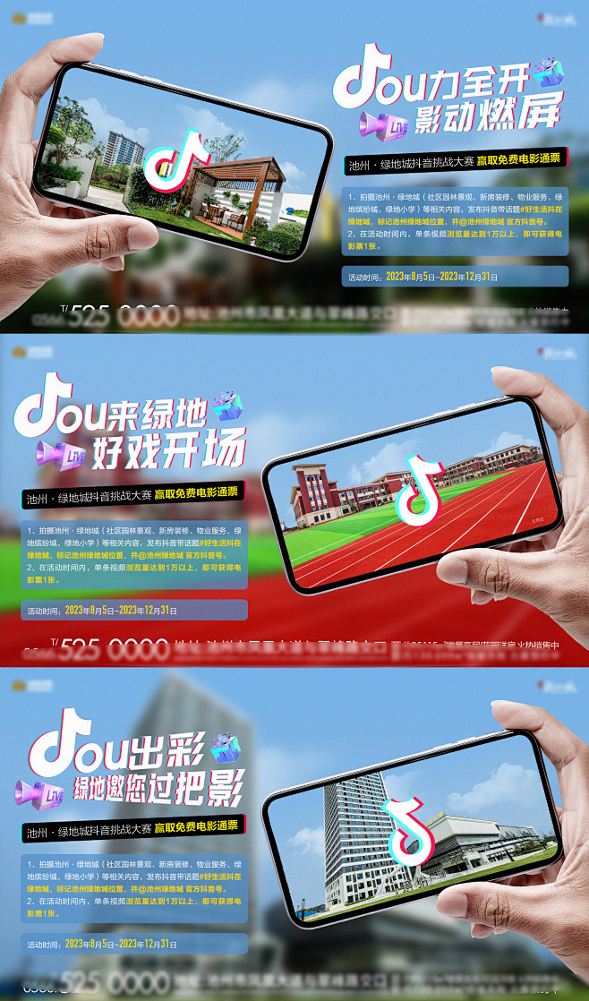 地产抖音挑战赛系列海报-志设网-zs9....