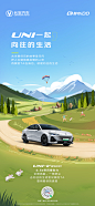 长安UNI向往的生活系列海报-V