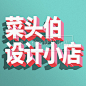 超赞创意复古3D立体潮流街头嘻哈字体特效PSD海报LOGO设计素材-淘宝网