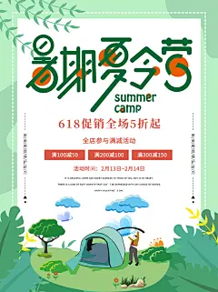 简约插画扁平风暑期夏令营海报