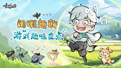 戏里人生采集到Q版品宣
