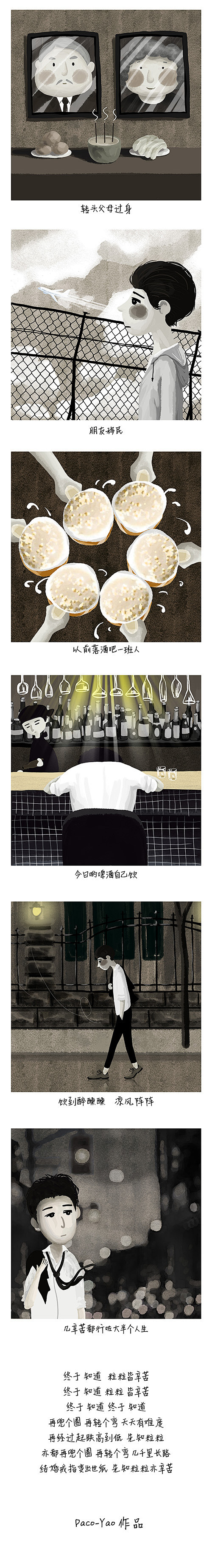 Paco_Yao 插画 粒粒皆辛苦 农夫...