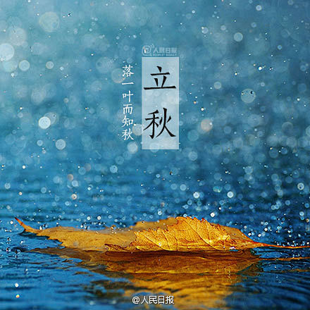 【明日立秋】①8月7日22时2分将迎来立...