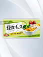 餐饮美食轻食主义营养丰富电商banner图片_潮国创意