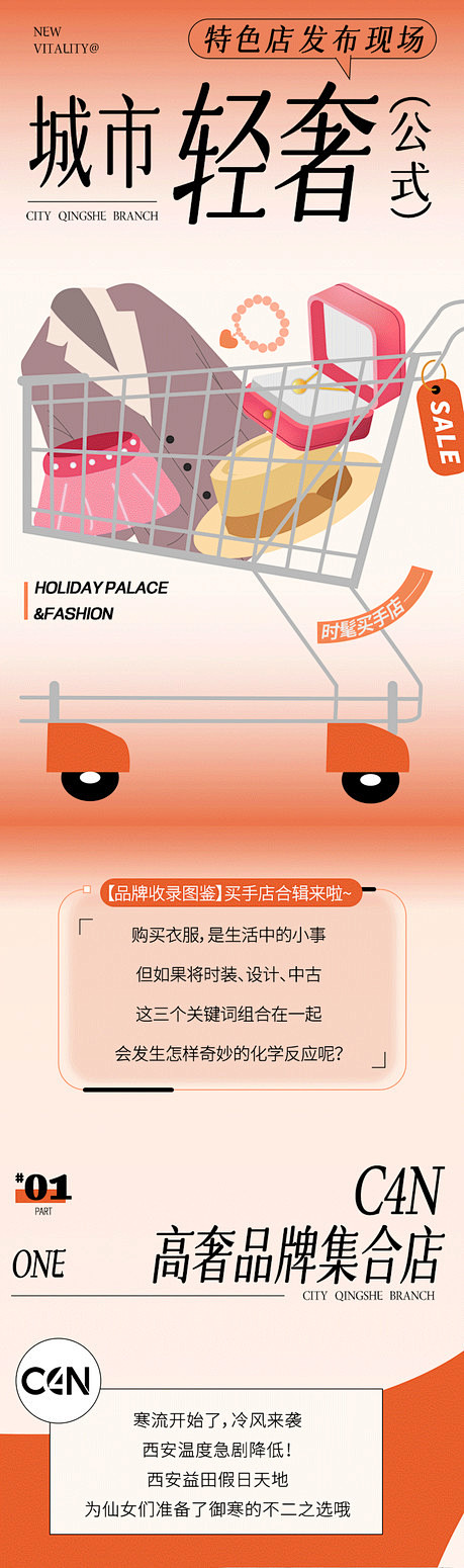潮流时尚买手海报 - 源文件