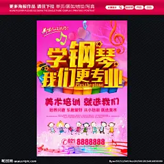 钢琴培训 钢琴培训海报 钢琴培训展板 钢琴培训折页 钢琴培训广告 钢琴 钢琴海报 钢琴招生 钢琴学生 钢琴老师 少儿钢琴 钢琴儿童 钢琴宣传单 钢琴曲 钢琴暑假班 钢琴班招生 钢琴学习 钢琴音乐培训 学钢琴 钢琴家教 钢琴音乐学校 音乐培训 音乐学校 音乐培训班 音乐钢琴 弹钢琴 钢琴乐器 钢琴课