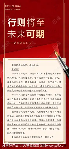 致一封信喜庆海报-源文件-志设网-zs9.com