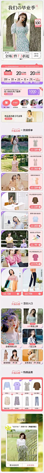诗凡黎 女装服饰 服装 618年中大促 手机端 M端活动首页设计
