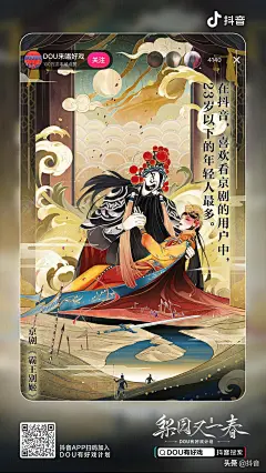 DOU有好戏 霸王别姬