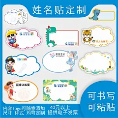 姓名贴名字贴定制幼儿园卡通大号早教舞蹈儿童名字贴可书写自粘贴-淘宝网