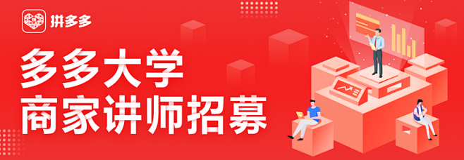 红色大学商家讲师招募banner2.5d...