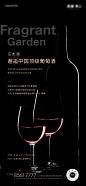 地产红酒活动海报设计师地产红酒活动海报-志设网-zs9.com
