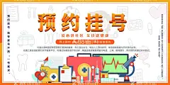 预约挂号  - 源文件下载【酷图网】挂号,挂号海报,免费挂号,预约挂号,免费挂号海报,免费预约,免费会诊,寻医问药,妇科,男科,医院网络预约,看医生,门诊,医院海报,医院活动,医疗广告,中医,医院挂号缴费,自主挂号,看病挂号,就医,夜间挂号,健康网,医院挂号登记,微信挂号,支付宝挂号,网上预约,健康检查,