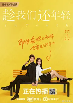 #电视剧趁我们还年轻#
就算是在世界的两端，相爱的人也能一点一点慢慢靠近
请查收“观星”CP的甜蜜海报和剧照福利，让你一次甜过瘾
@张云龙mmc @乔欣Bridgette 小奇等你周一继续“后青春”时代。 ​​​​