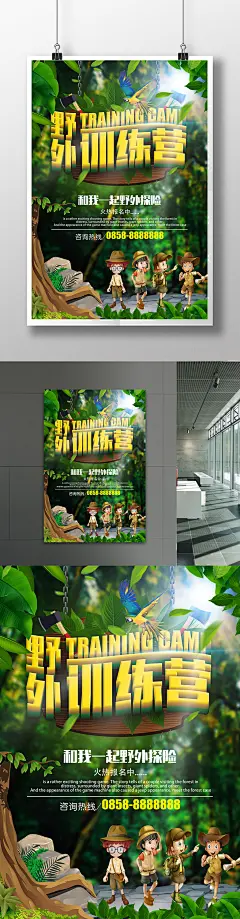 招生户外野营旅行野外训练营拓展海报