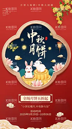 中秋月饼海报  - 源文件下载【酷图网】中秋,中秋节,中秋海报,中秋节海报,中秋背景,中秋晚会,中秋贺卡,中秋展板,月满中秋,中秋佳节,欢度中秋,中秋促销,中秋情,中秋礼,中秋广告,中秋素材,中秋展架,中秋单页,中秋易拉宝,中秋活动,中秋宣传单,中秋节单页,中秋dm,中秋主题,淘宝中秋,中秋淘宝,中秋传单,中秋吊旗,中秋设计,月圆中秋