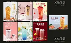 饮品海报  - 源文件下载【酷图网】茶饮海报,饮品海报,饮料海报,满杯香橙,红豆奶茶,草莓乳酸菌,酸奶紫米璐,海洋之恋,草莓酸奶,杨枝甘露,饮品灯箱