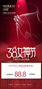 【开始画-免费】海报 医美 公历节日  妇女节 女神节 特惠 秒杀 直播 人物  系列|269353 