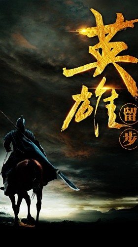 黑金创意英雄贴招聘背景模板