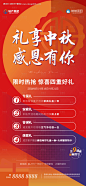 编号：21480023596608059【享设计】源文件下载-中秋节四重礼海报