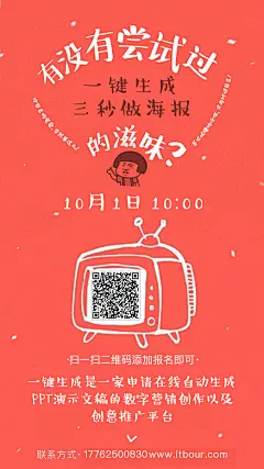 免费的在线PPT，海报，名片模板快速设计制作生成APP工具-一键生成