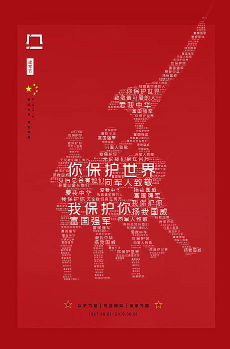 建军节