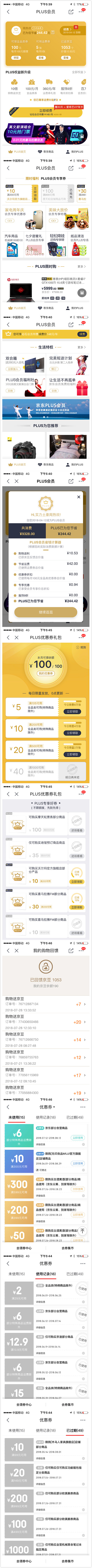 京东Plus会员权益
