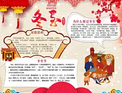 冬至手抄报  - 源文件下载【酷图网】冬至小报,冬至手抄报,24节气,二十四节气,习俗,节气,歌,春节,元旦,元宵节,新年,汤圆,包饺子,寒露,冬至,立冬,大雪,小雪,小寒,大寒,古诗,堆雪人,打雪仗,卡通,人物,传统,节日,文化,小报,手抄报,