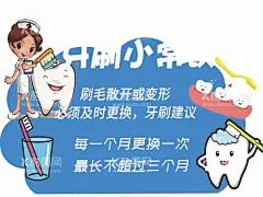 牙刷小常识  - 源文件下载【酷图网】牙刷,小常识,超市,异形牌,牙膏