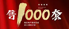 双十一地产服务喜报红金公众号首图