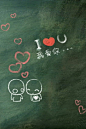 I LOVE YOU 爱心 黑板