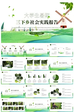 绿色简约风大学生暑期三下乡实践PPT模板