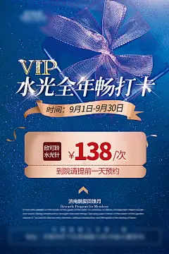 【源文件下载】 海报 医美 整形 美容 水光针 礼盒 VIP 蓝金 182940