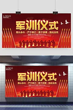 创意红色大气军训仪式展板