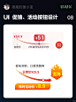 UI 促销、活动复合按钮设计分享 - 小红书