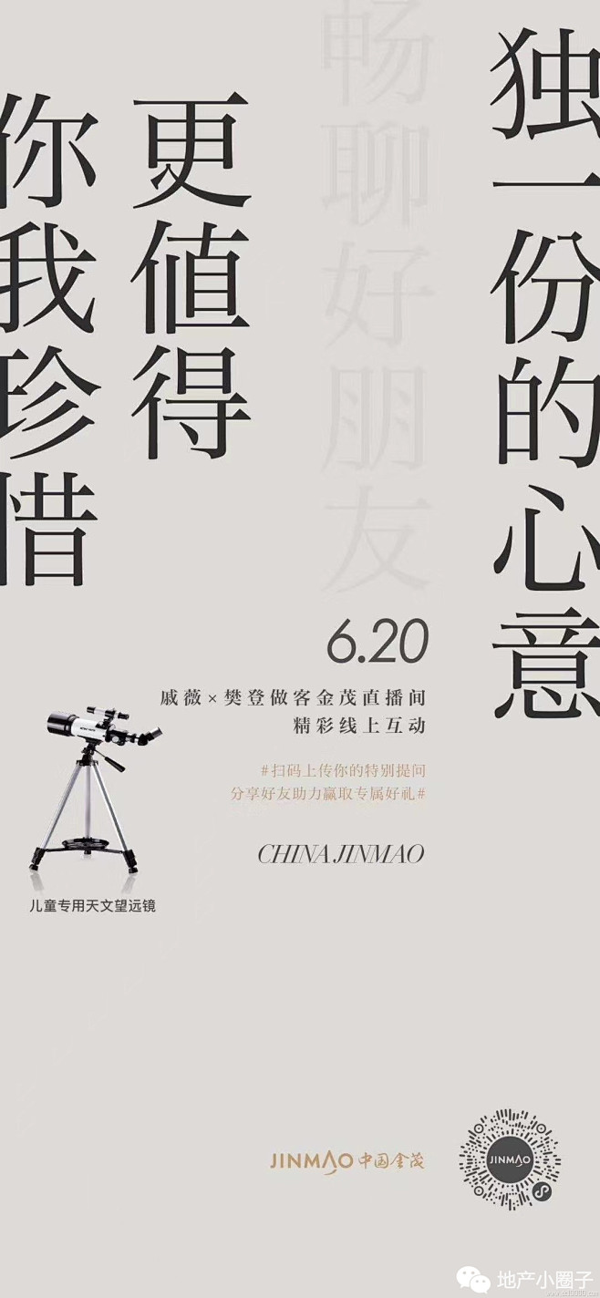 金茂 读书活动 大字报  社群 业绩 实...