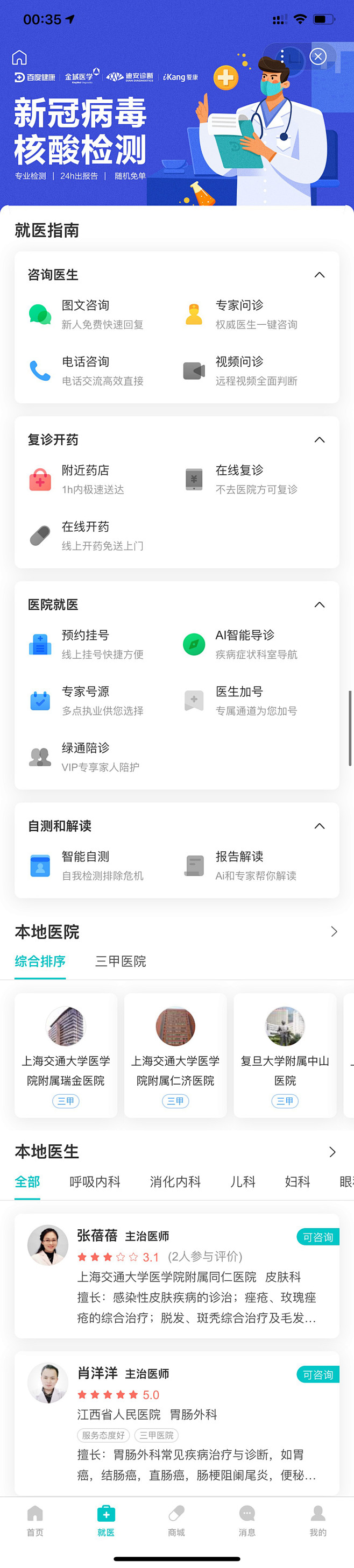 医疗健康APP/美容/医院/医疗视觉-来...