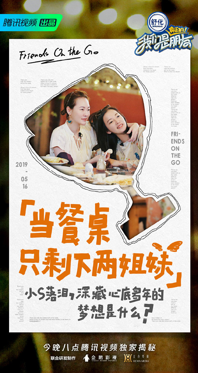 腾讯视频我们是真正的朋友的微博_微博