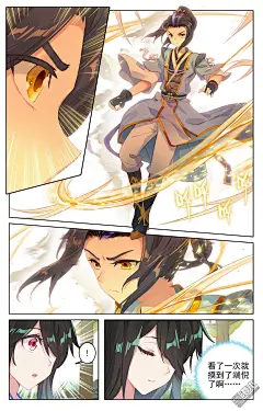 元尊漫画_第20回,龙碑手（下）_在线漫画阅读_极速漫画