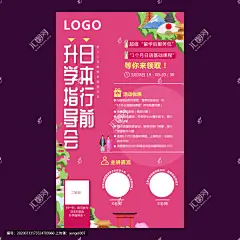 日语培训教育机构海报设计