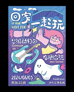 海报｜在不！快回家_1_快乐肚子_来自小红书网页版