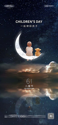 鹤昳采集到六一