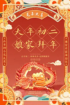 品质春节民俗活动宣传海报