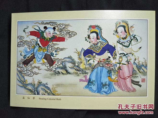 白蛇传·盗仙草》：此画为清道光年间作品，为杨柳青年画中民间故事类