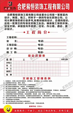 工程进度表 【酷图网】装修公司简介,公司进度表,公司管理条例,工程简介,工程海报,