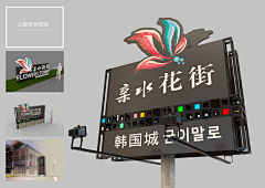 游艺思采集到游艺思的导视系统设计作品